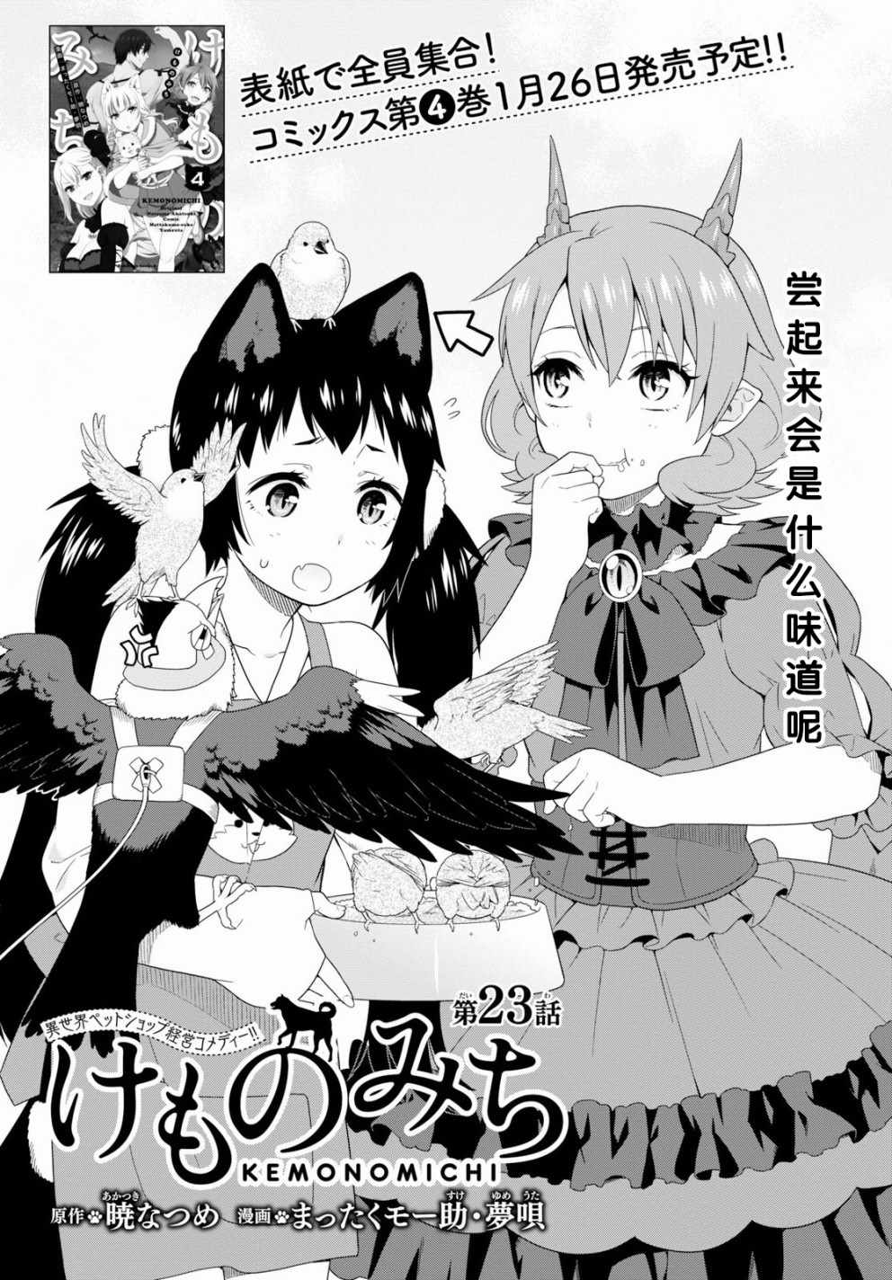 兽道口诀漫画,第23话1图