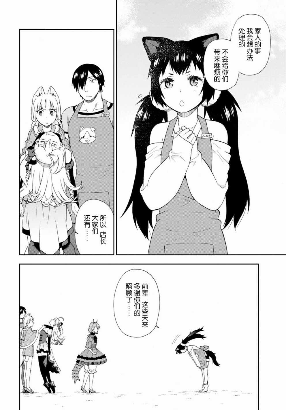 兽道口诀漫画,第23话4图