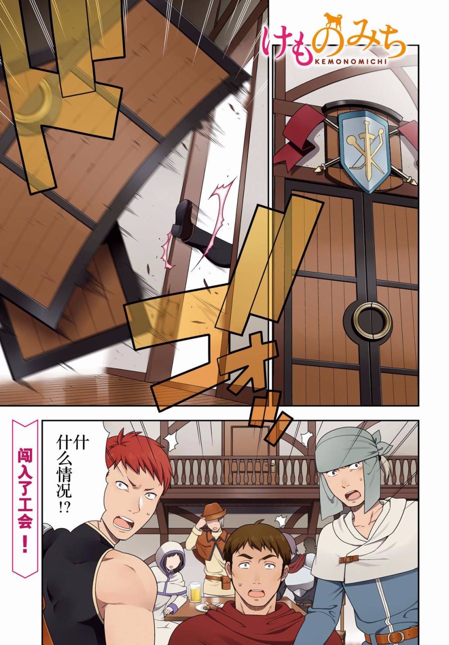 兽道77话漫画,第10话1图
