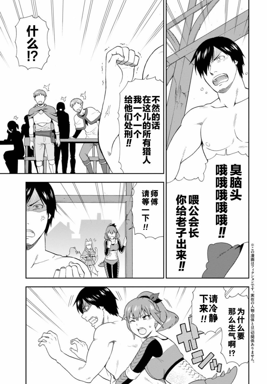 兽道77话漫画,第10话5图