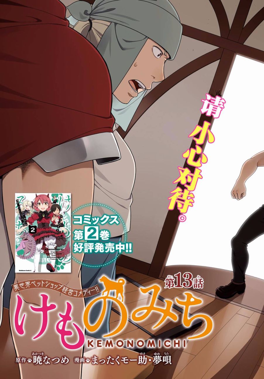 兽道77话漫画,第10话3图