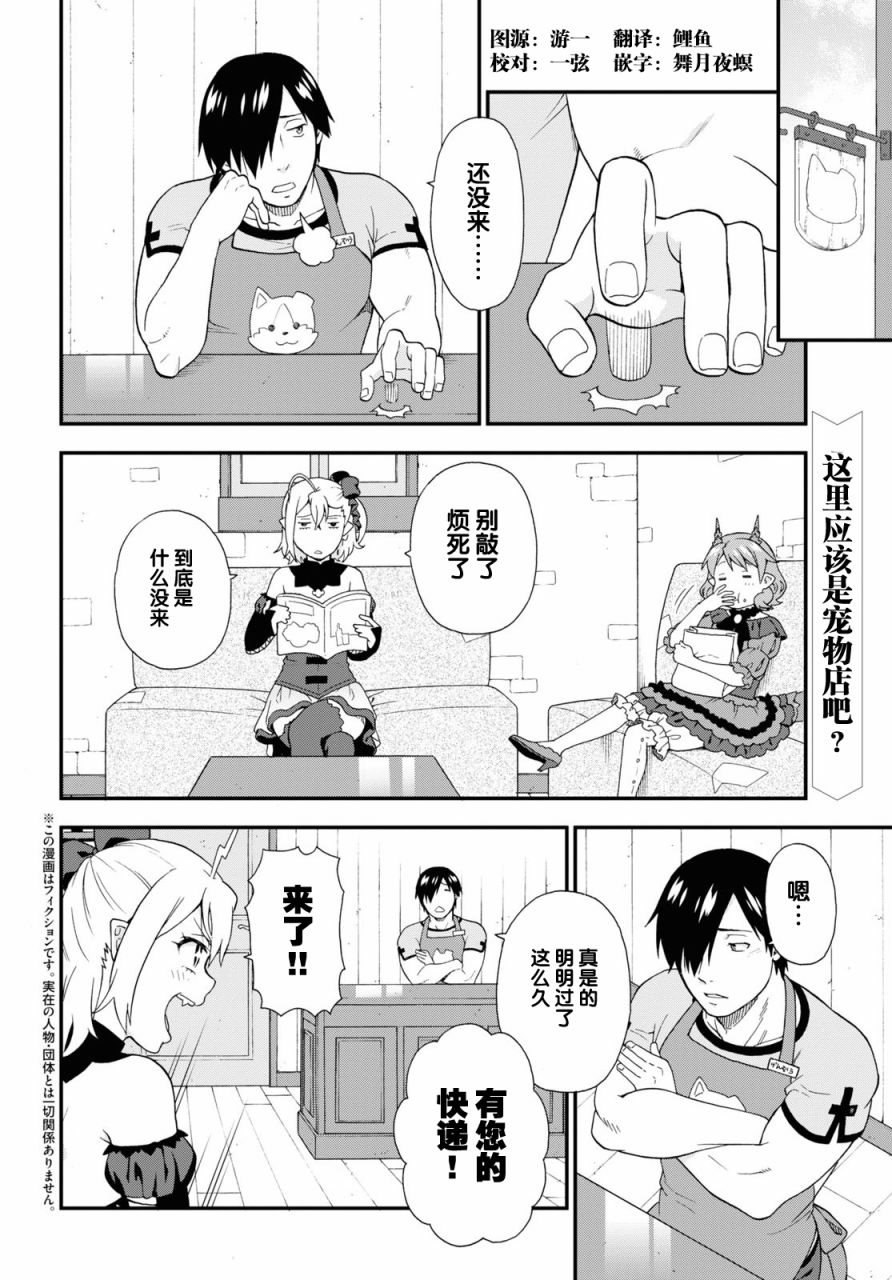 兽道77话漫画,第54话2图