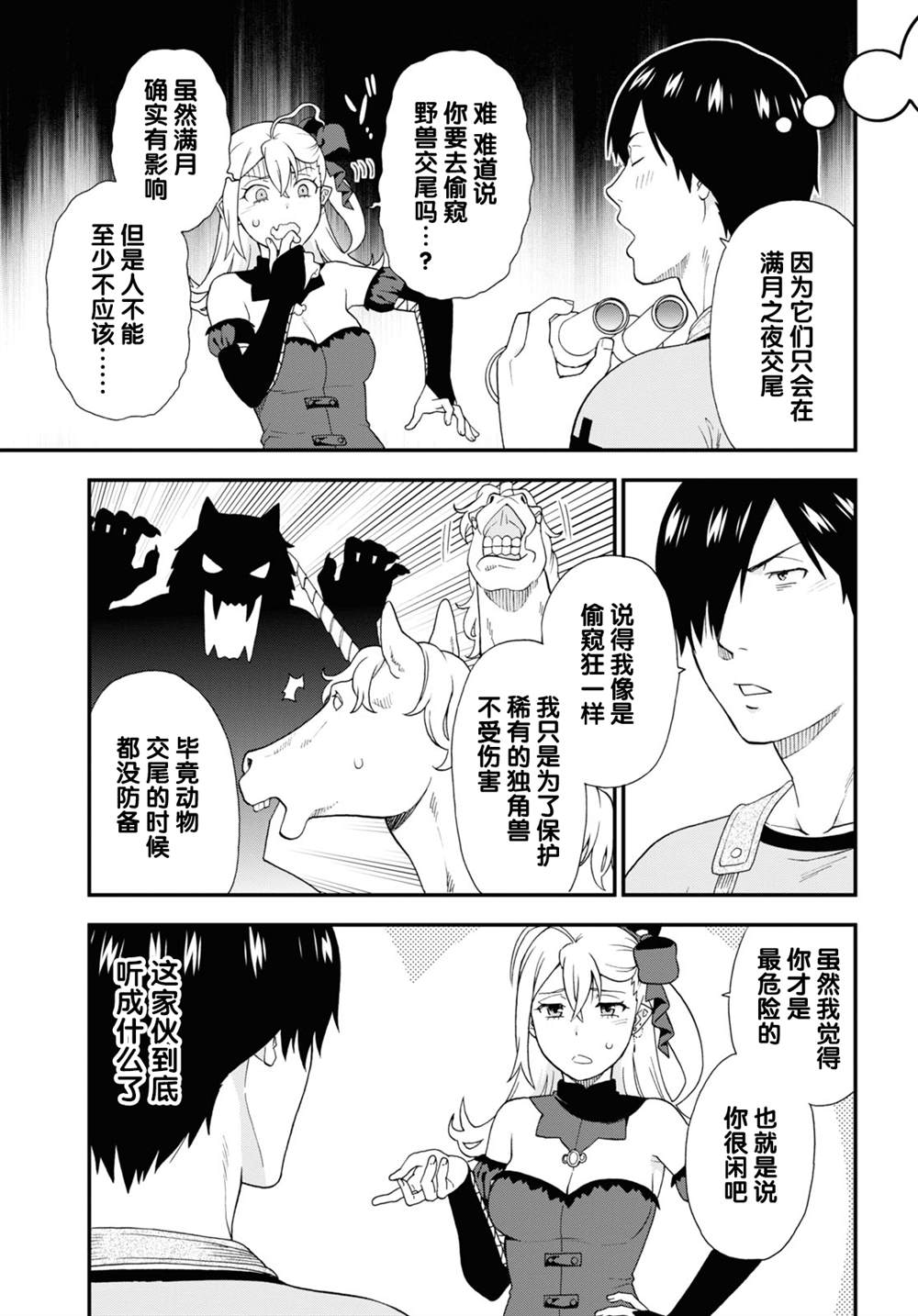 兽道仿真饰品漫画,番外113图