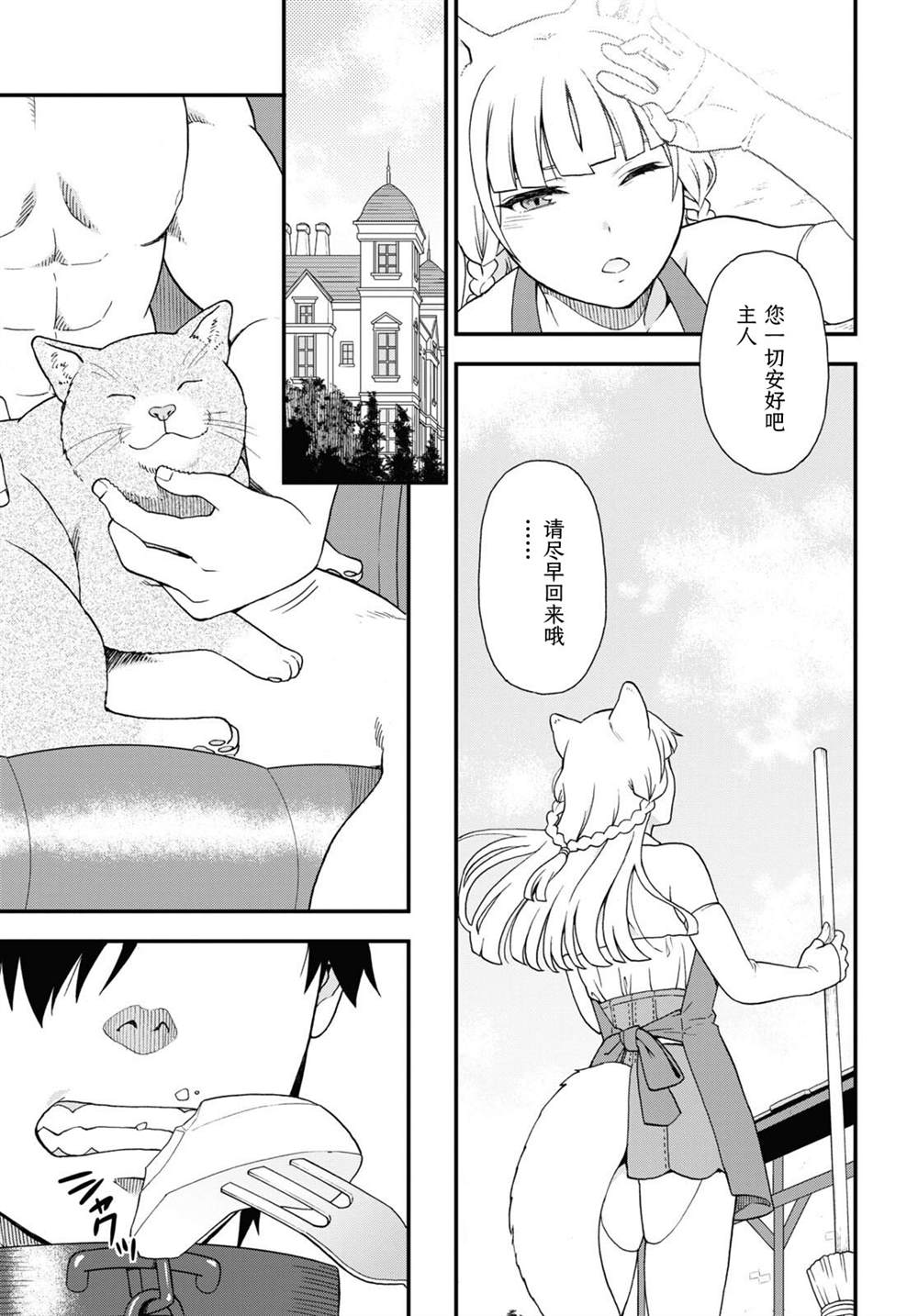 收到差评最多的外卖员漫画,第64话5图