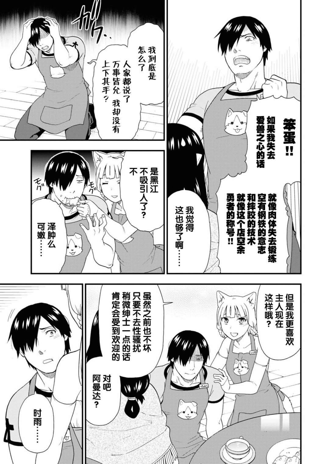 兽道有小说吗漫画,第52话5图