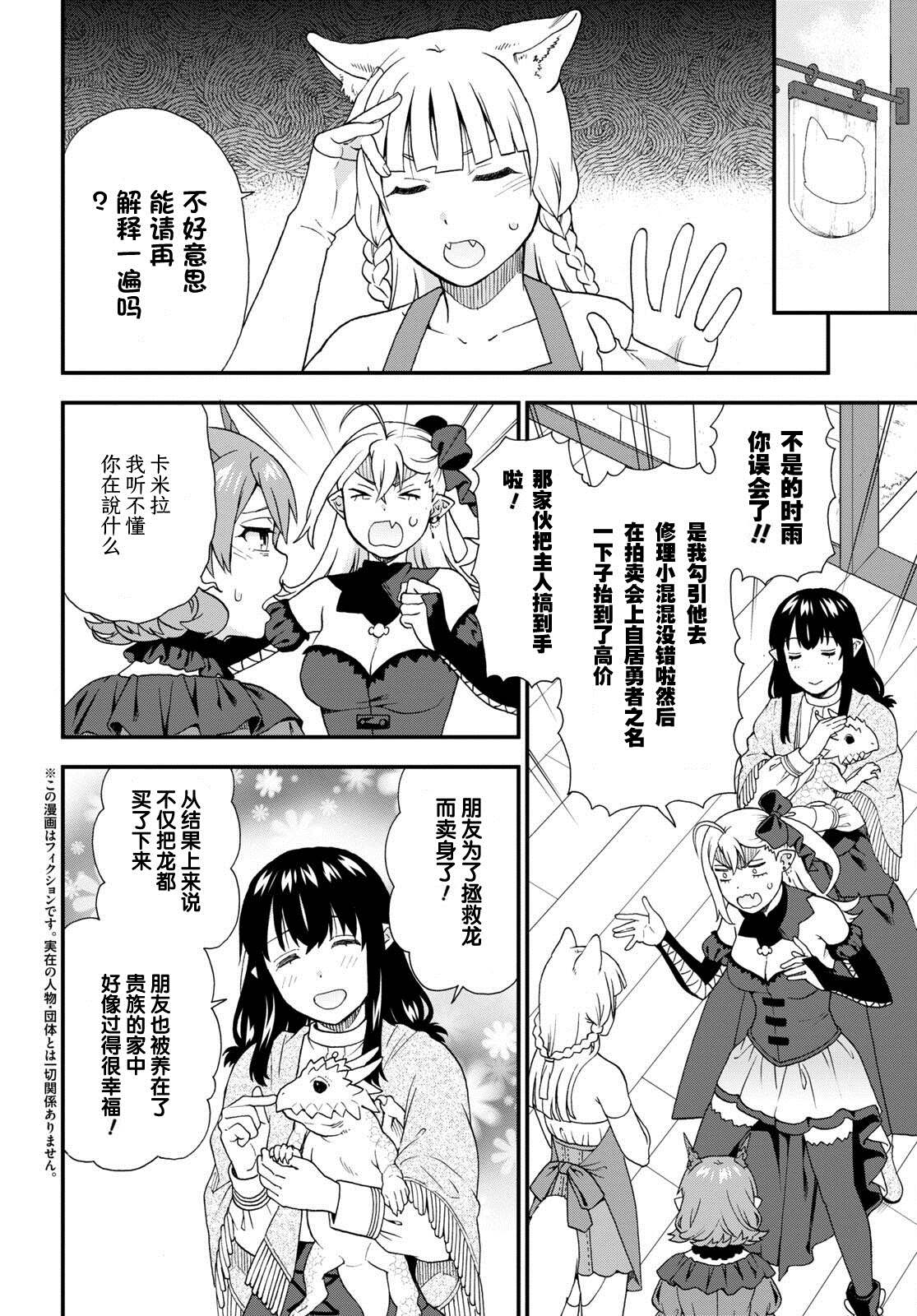 兽道啥意思漫画,第63话2图