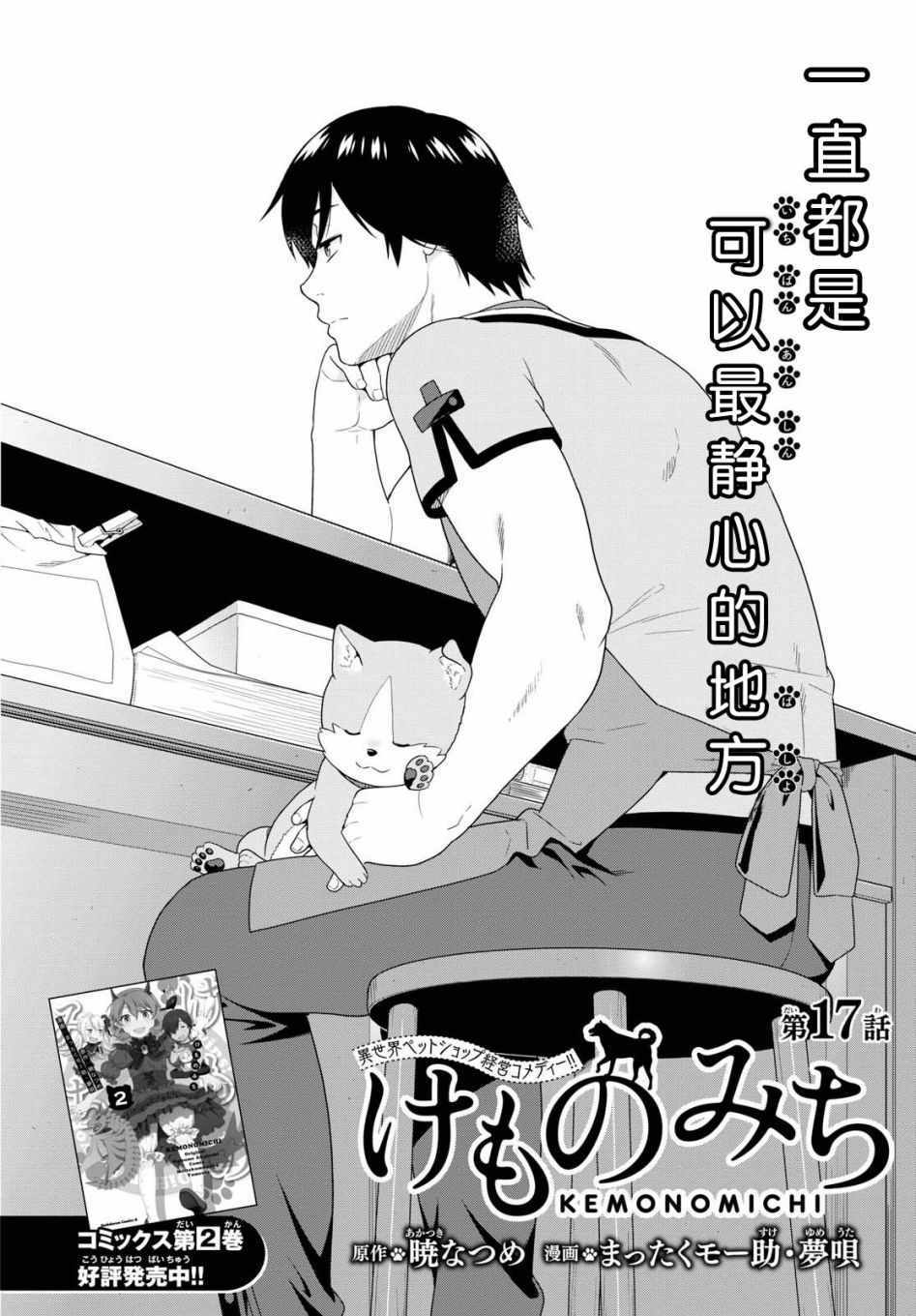 守岛部队资料五年级上册漫画,第17话2图