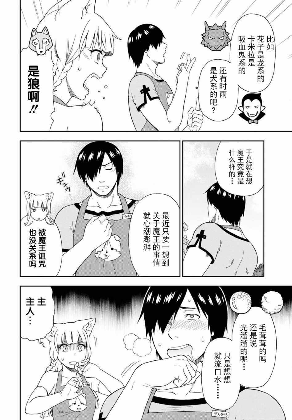 守岛部队资料五年级上册漫画,第17话4图