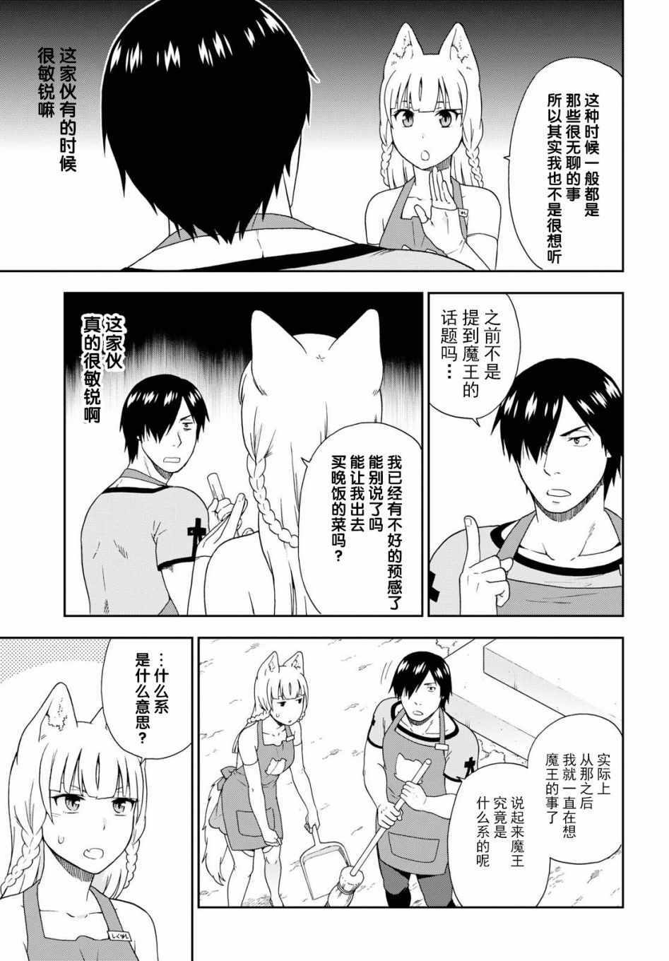 守岛部队资料五年级上册漫画,第17话3图