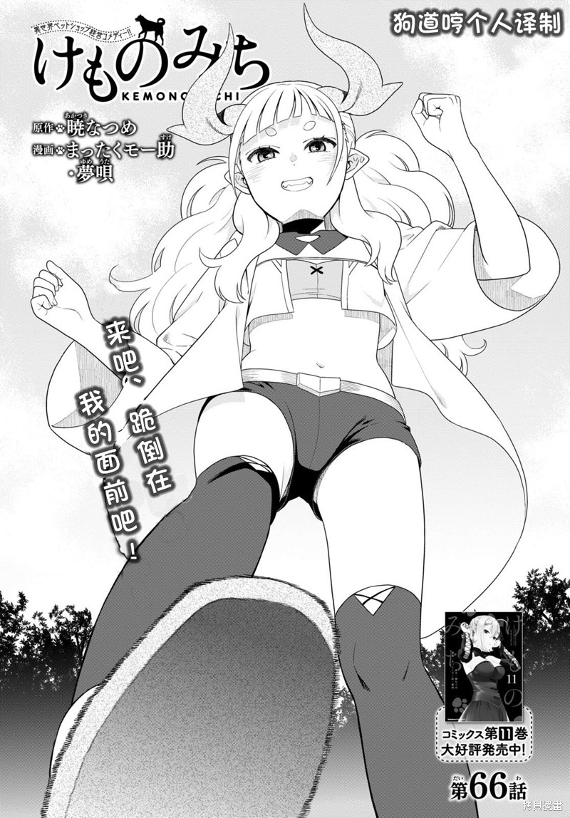 兽道啥意思漫画,第66话1图