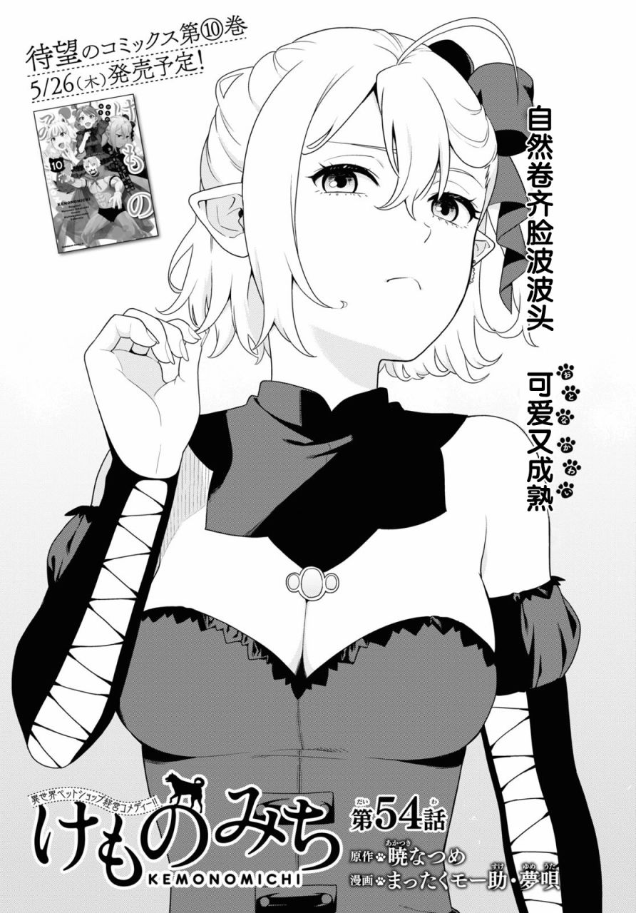 兽道77话漫画,第54话1图