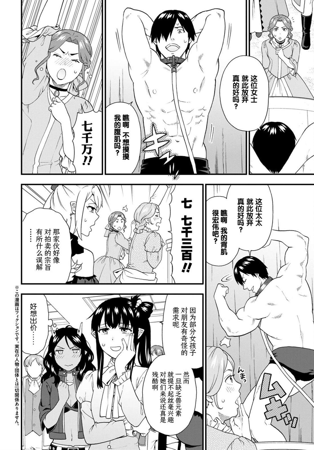 兽道口诀漫画,第62话2图