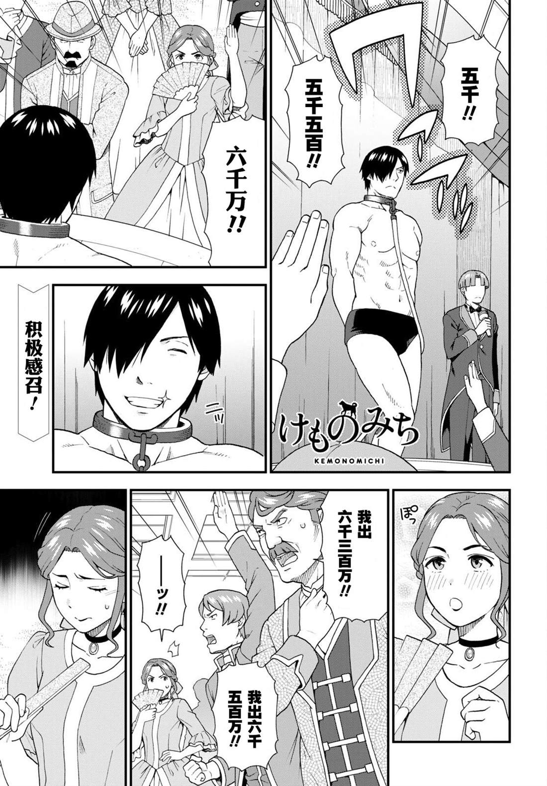 兽道口诀漫画,第62话1图