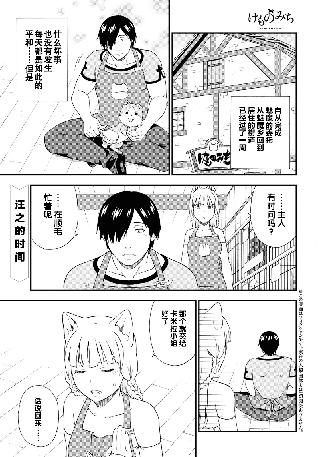兽道口诀漫画,第35话1图