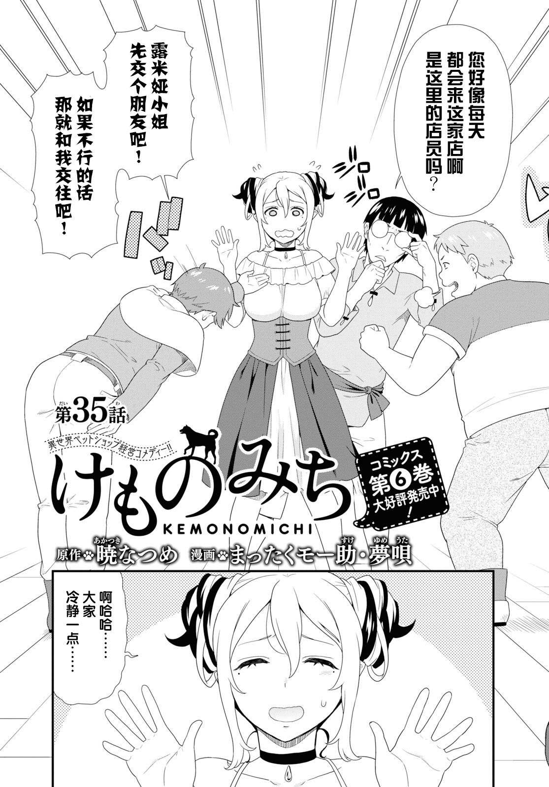 兽道口诀漫画,第35话3图