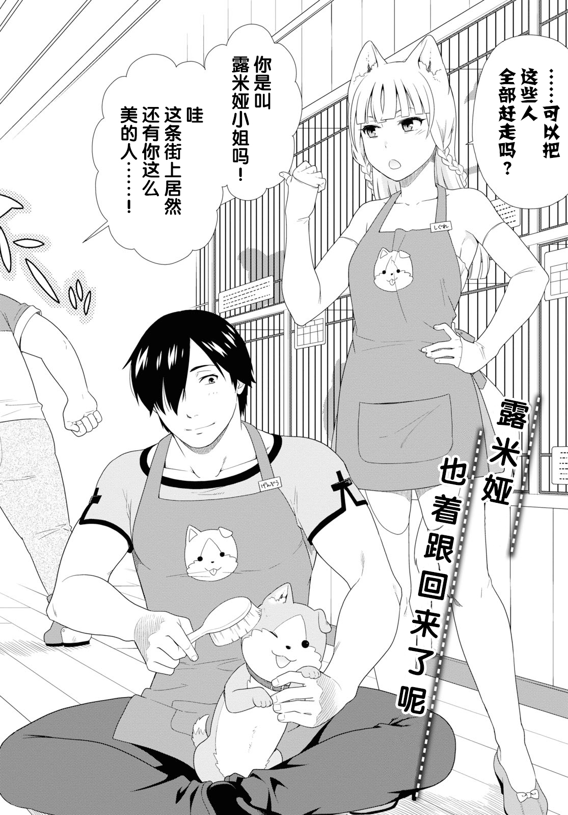 兽道口诀漫画,第35话2图