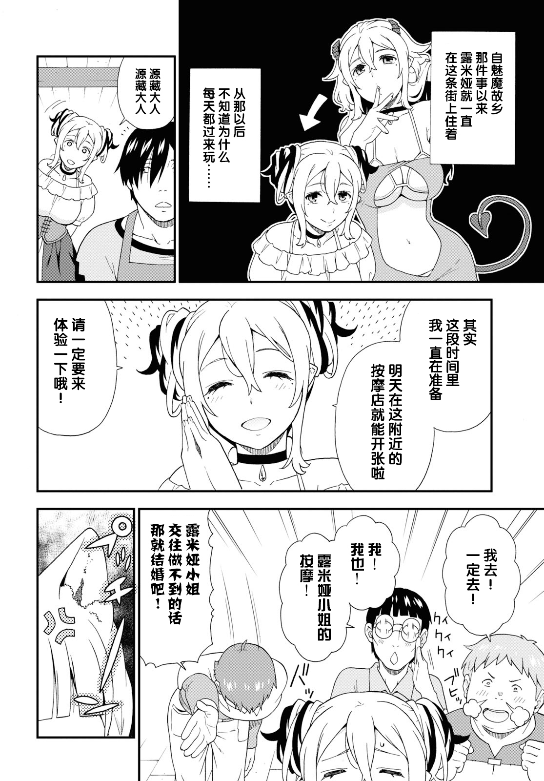 兽道口诀漫画,第35话4图
