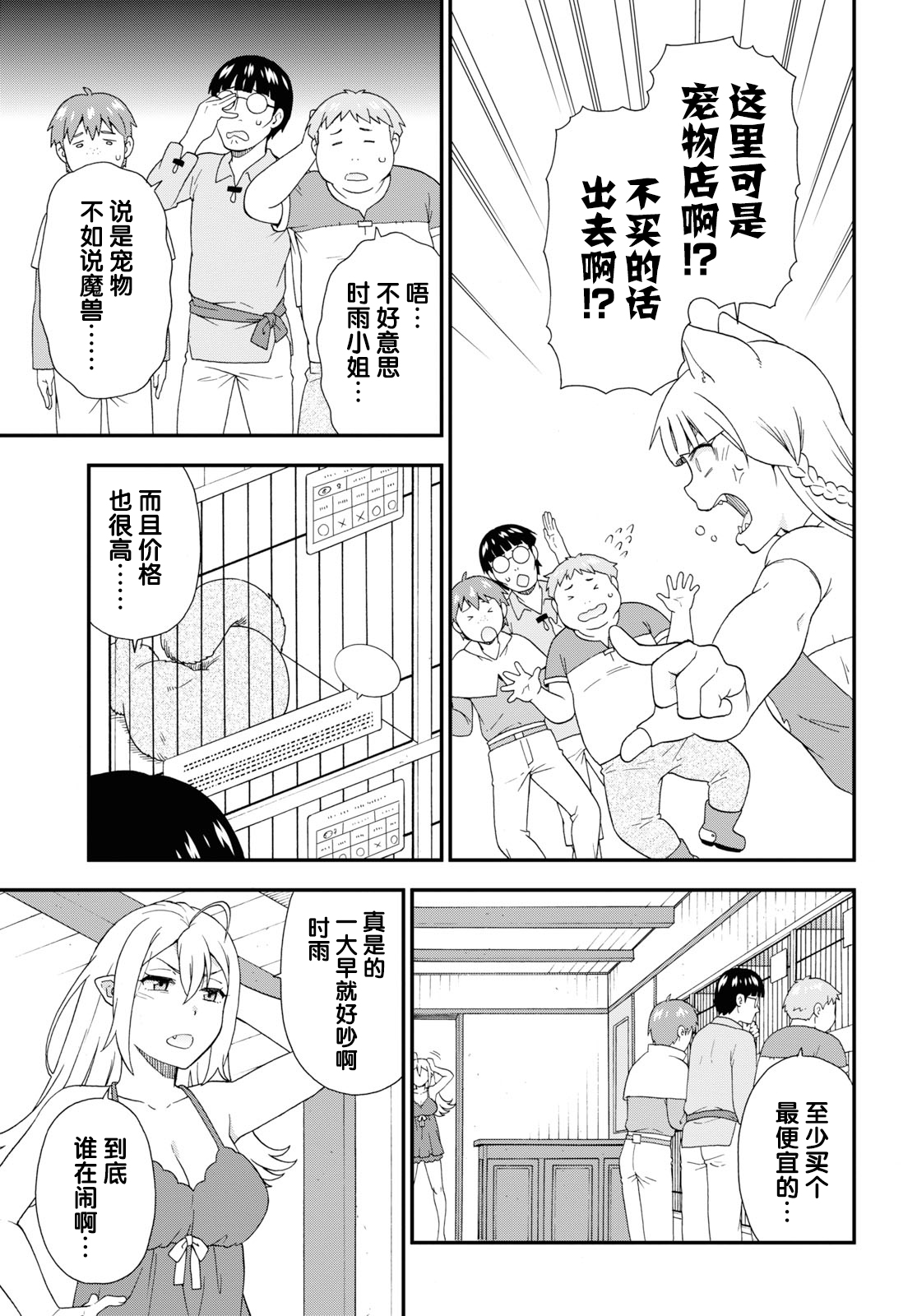 兽道口诀漫画,第35话5图