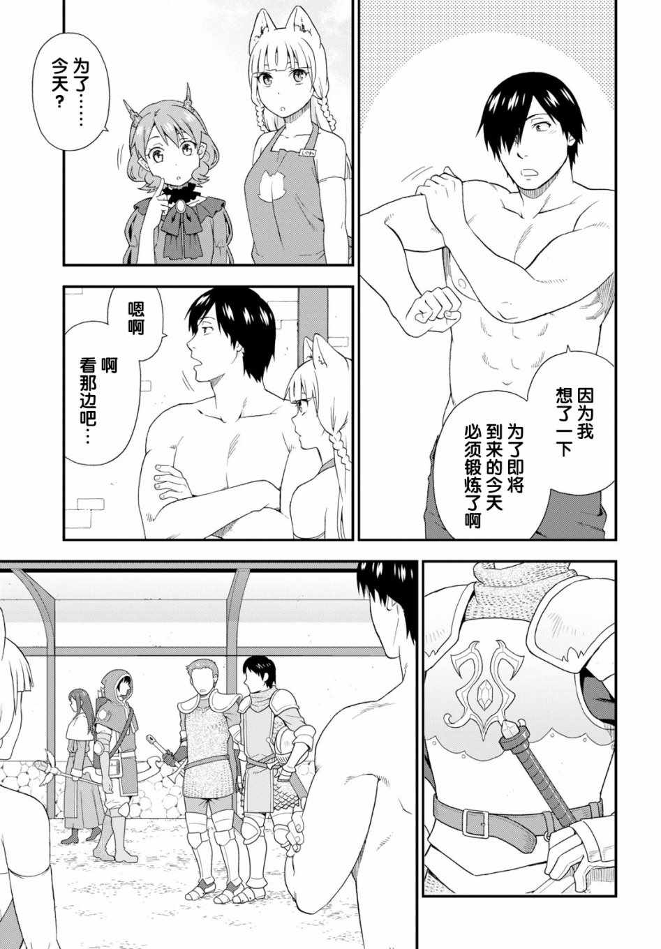 兽道啥意思漫画,第28话5图