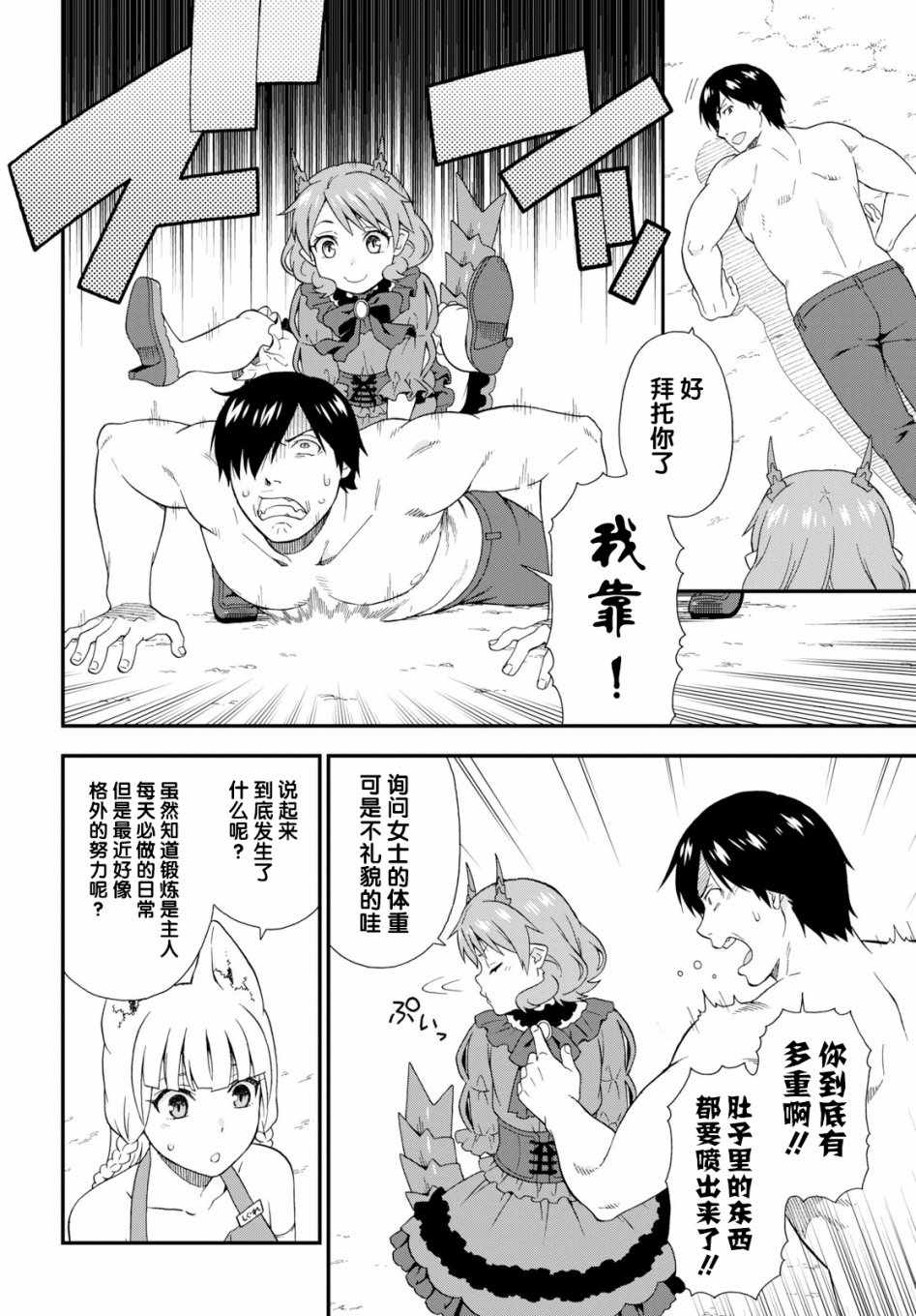 兽道啥意思漫画,第28话4图