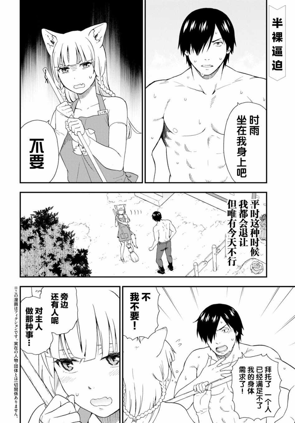 兽道啥意思漫画,第28话2图