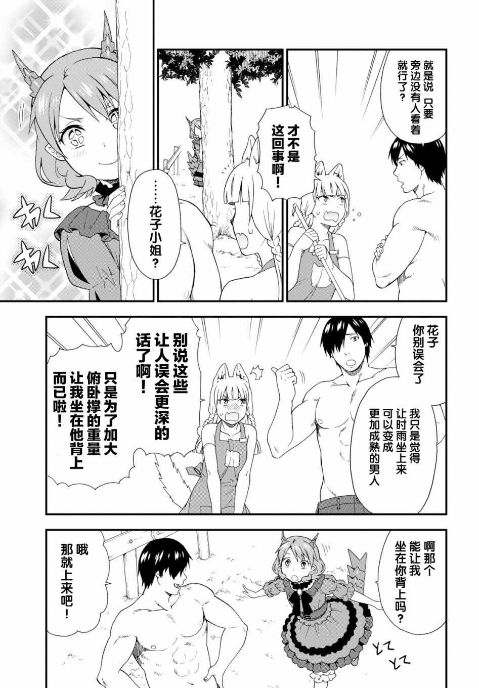 兽道啥意思漫画,第28话3图
