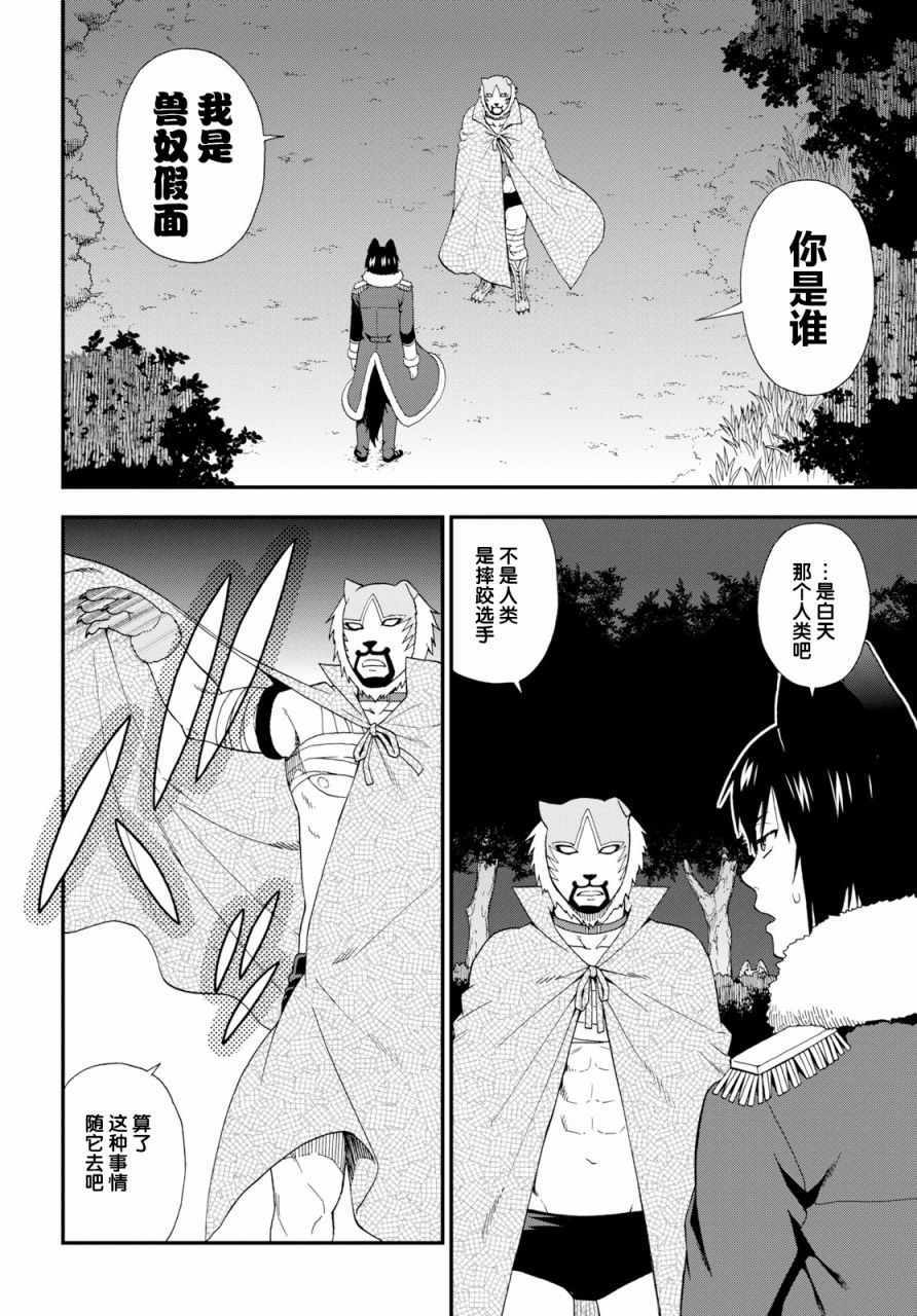 收到差评最多的外卖员漫画,第25话4图