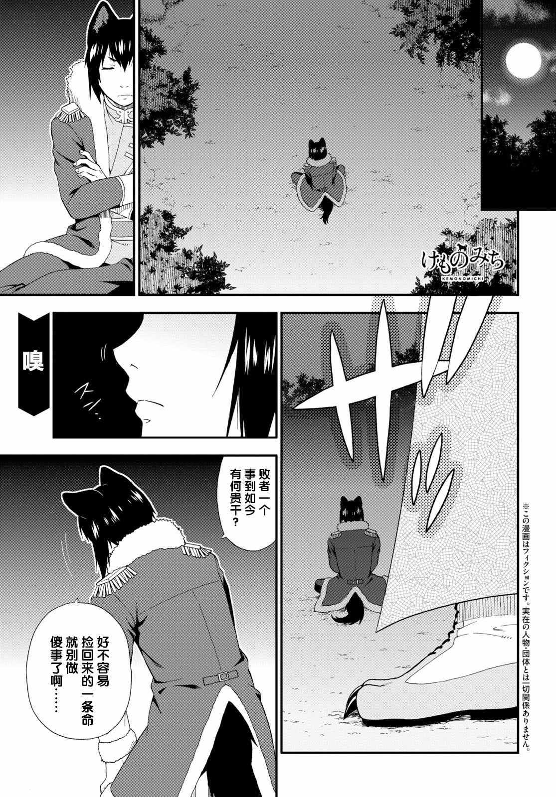 收到差评最多的外卖员漫画,第25话1图