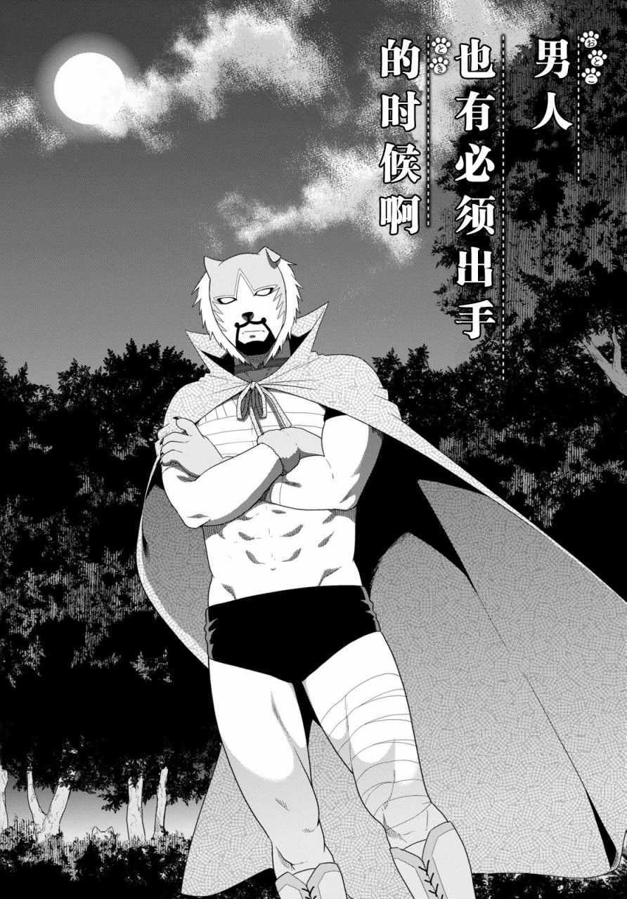 收到差评最多的外卖员漫画,第25话2图