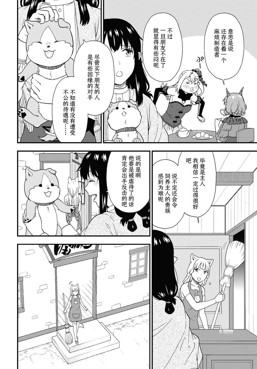 收到差评最多的外卖员漫画,第64话4图