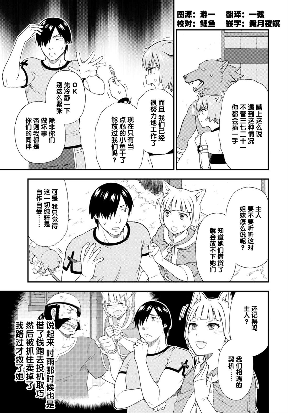 兽道流派漫画,番外125图