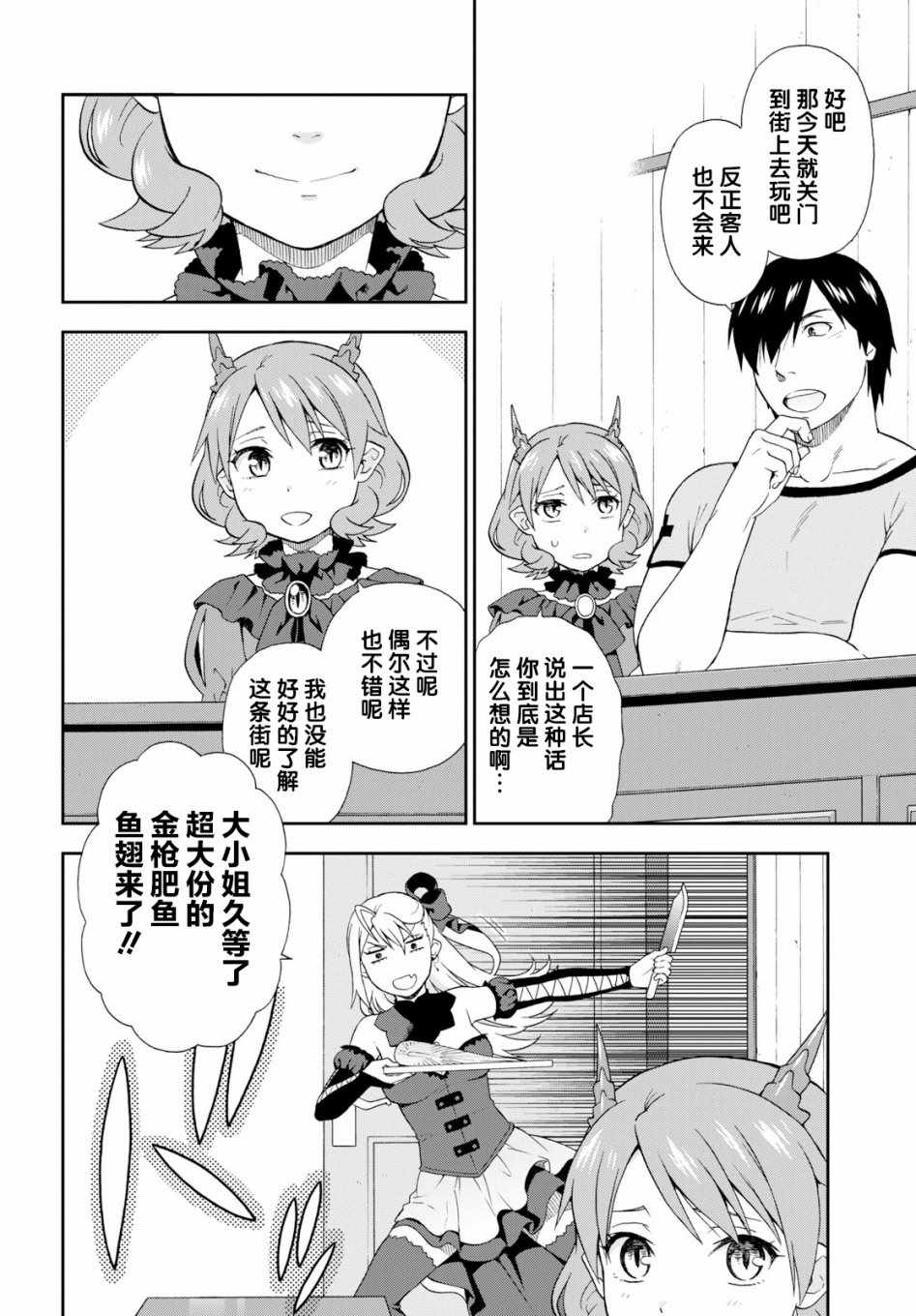 兽道在线观看漫画,第26话4图