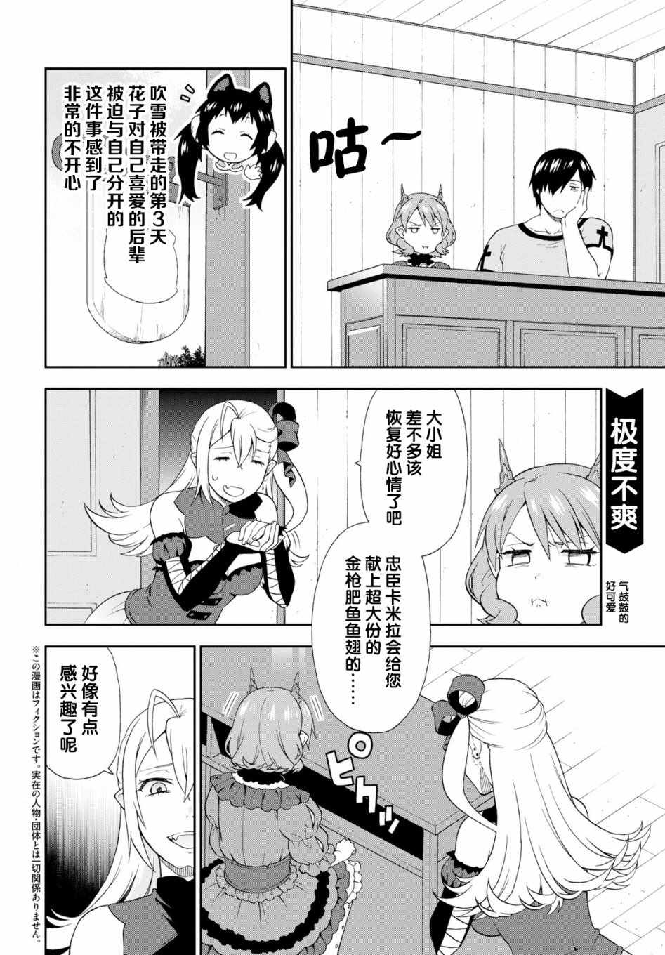 兽道在线观看漫画,第26话2图