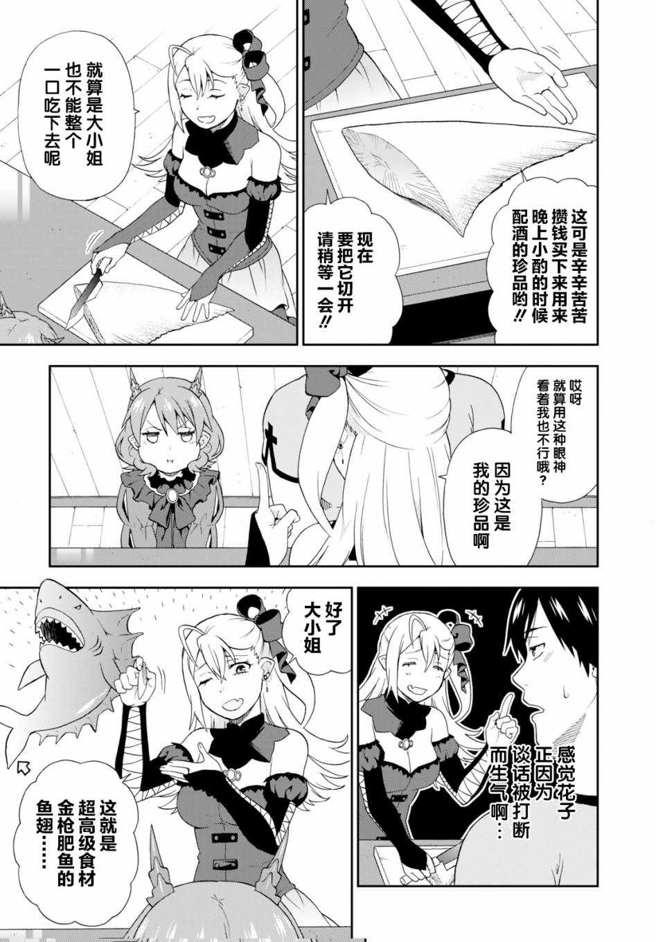 兽道在线观看漫画,第26话5图
