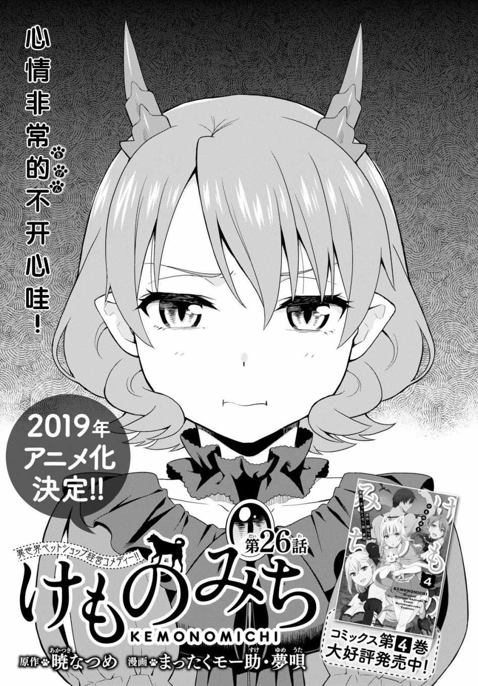 兽道在线观看漫画,第26话1图