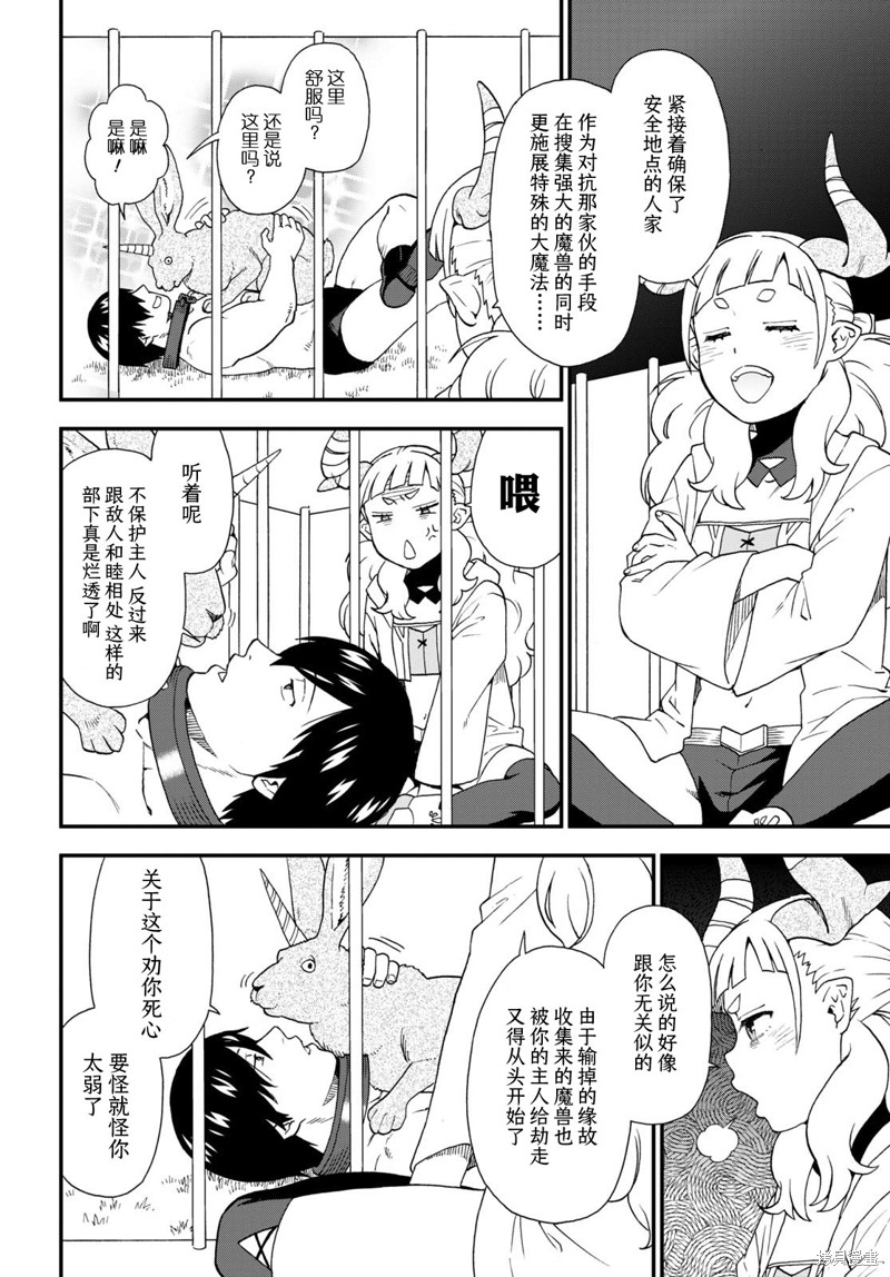 兽道啥意思漫画,第66话4图