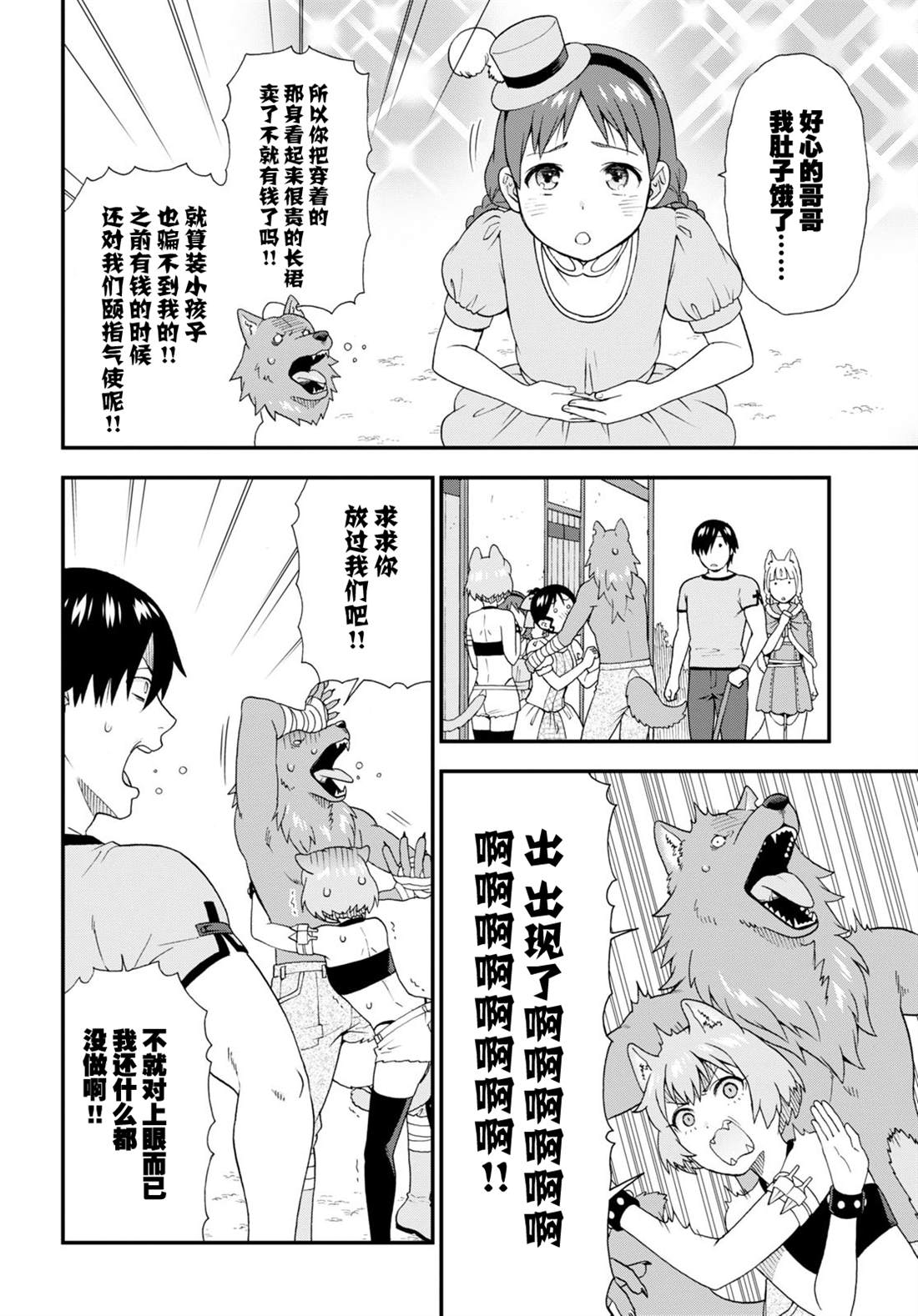 兽道流派漫画,番外124图