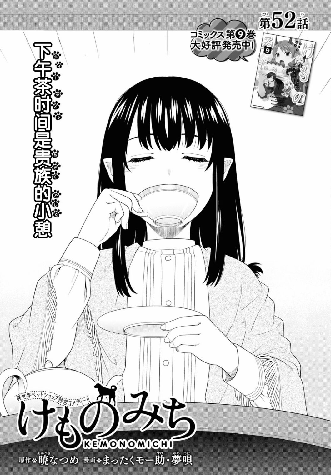 兽道有小说吗漫画,第52话1图