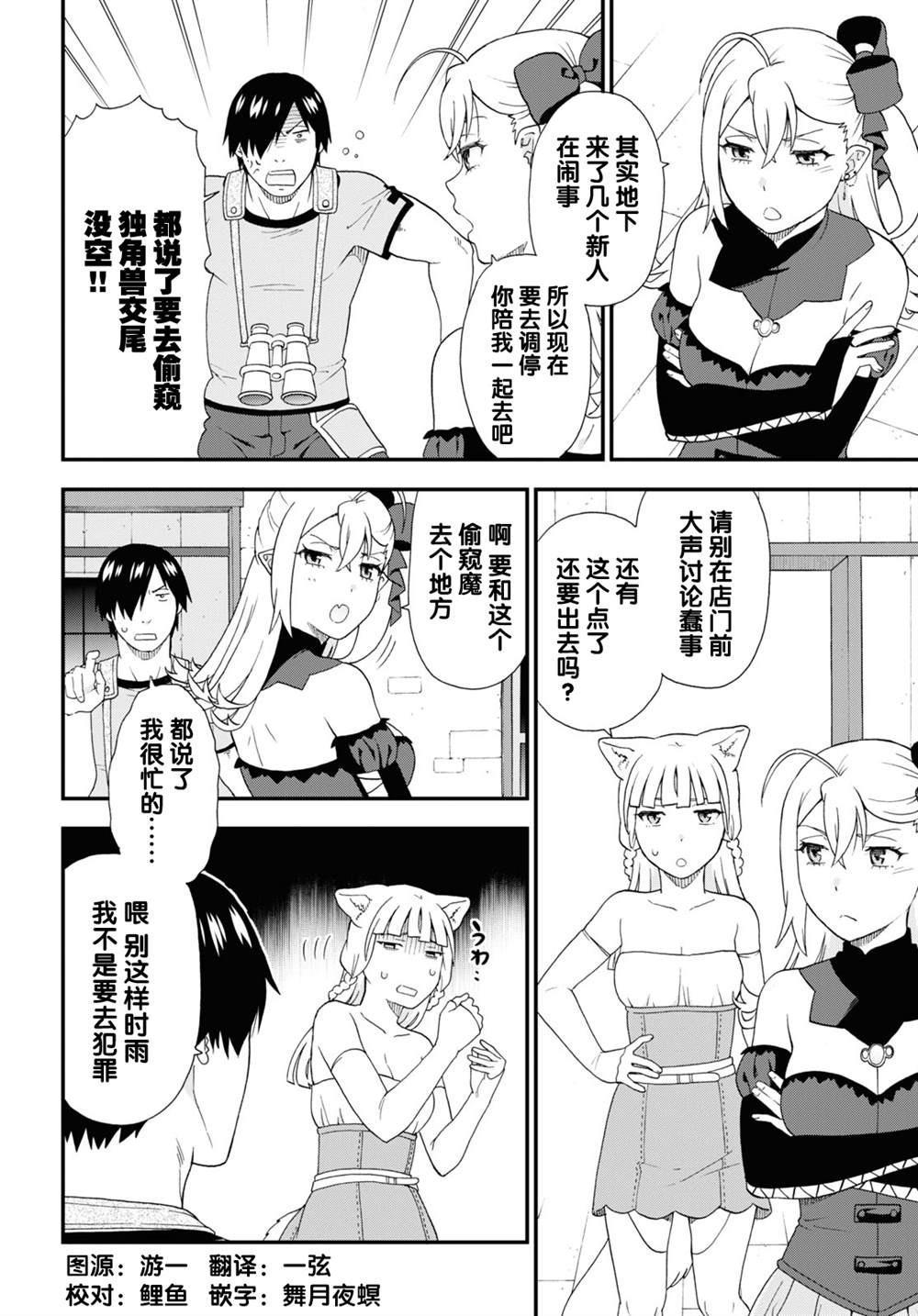 兽道仿真饰品漫画,番外114图