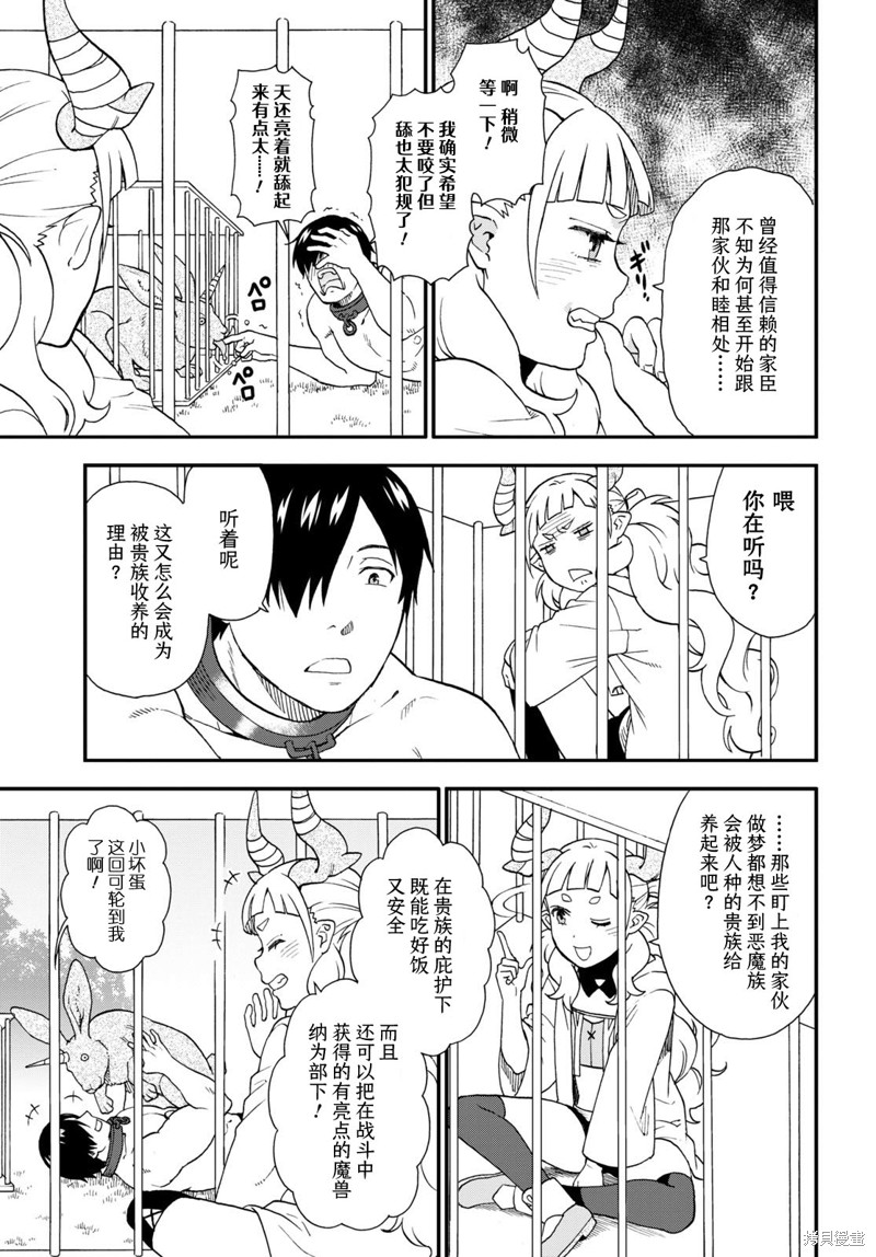 兽道啥意思漫画,第66话3图