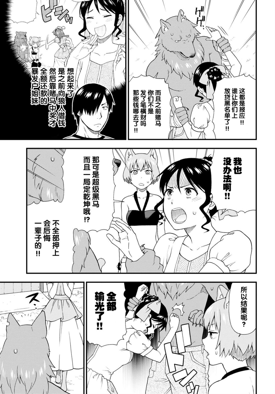 兽道流派漫画,番外123图