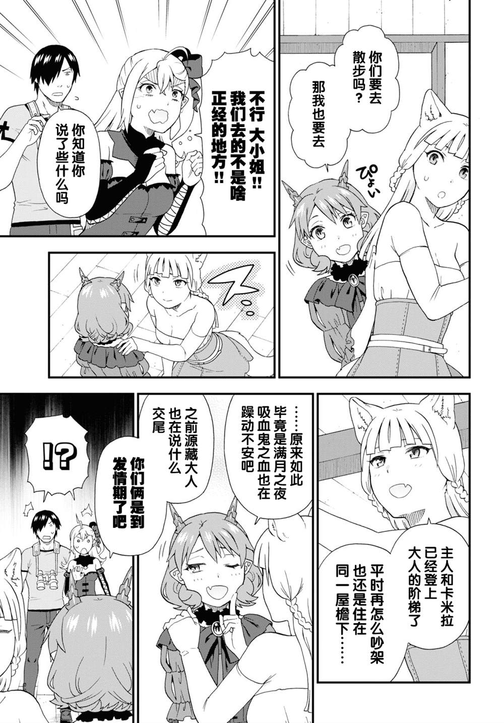 兽道仿真饰品漫画,番外115图