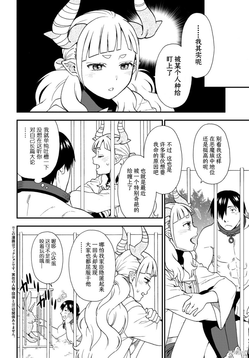 兽道啥意思漫画,第66话2图
