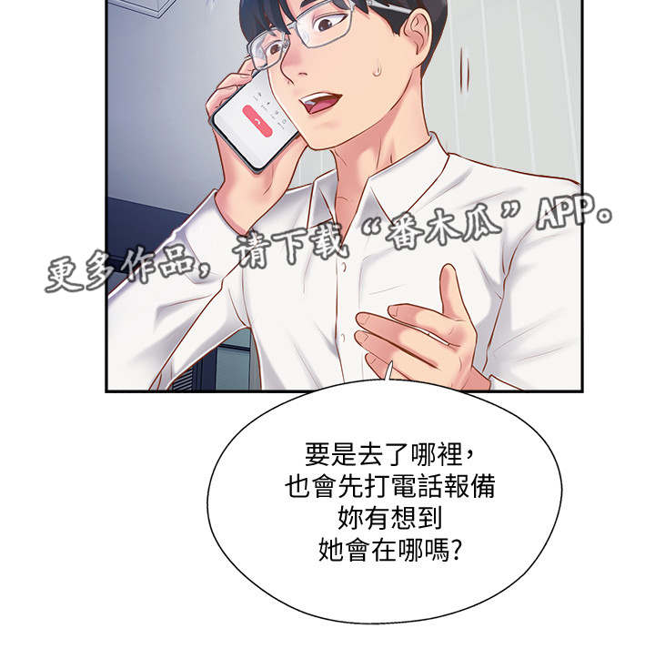 真爱之旅家庭教育直播漫画,第10章：异样2图