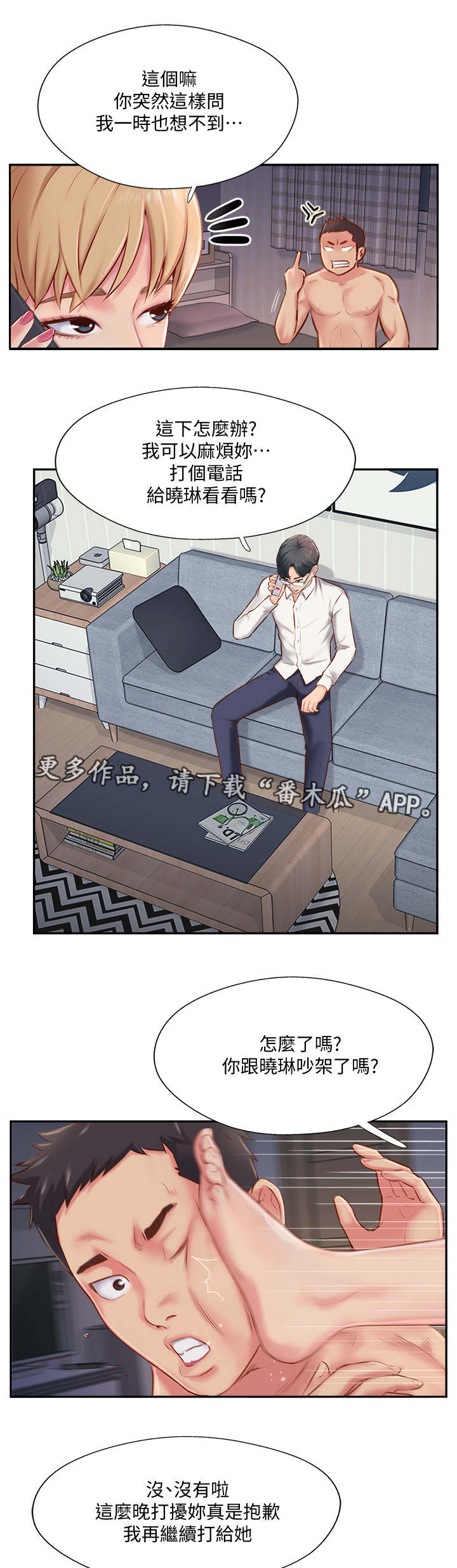 真爱之旅家庭教育直播漫画,第10章：异样3图
