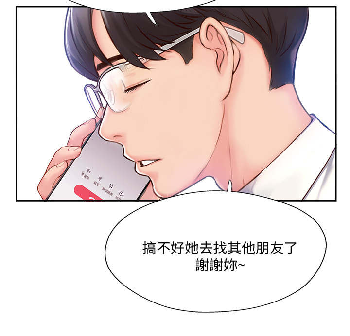 真爱之旅家庭教育直播漫画,第10章：异样4图