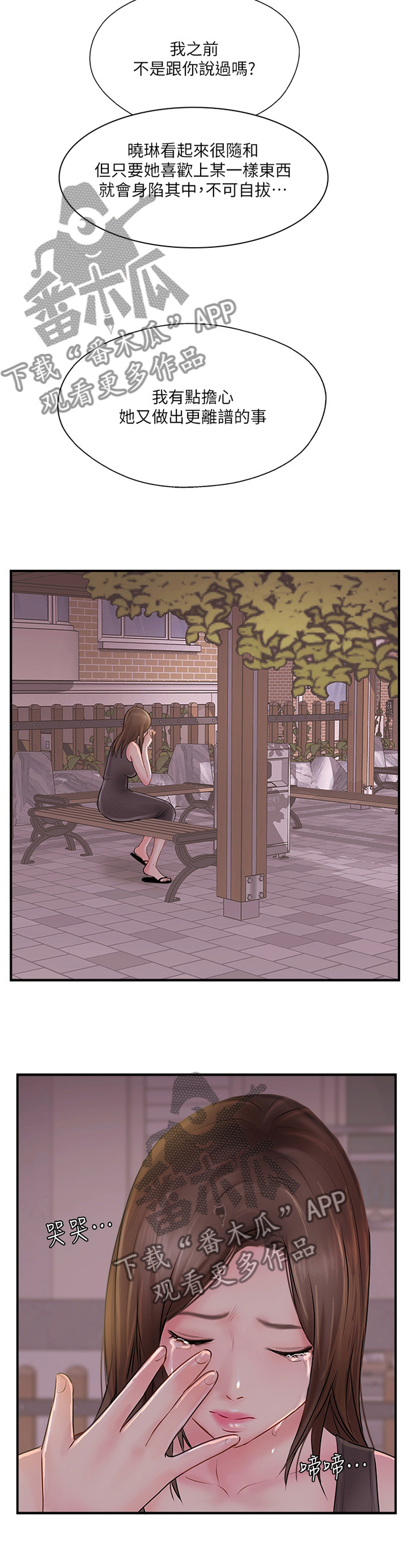 真爱之旅任务怎么做漫画,第39章：要确实的告诉他2图