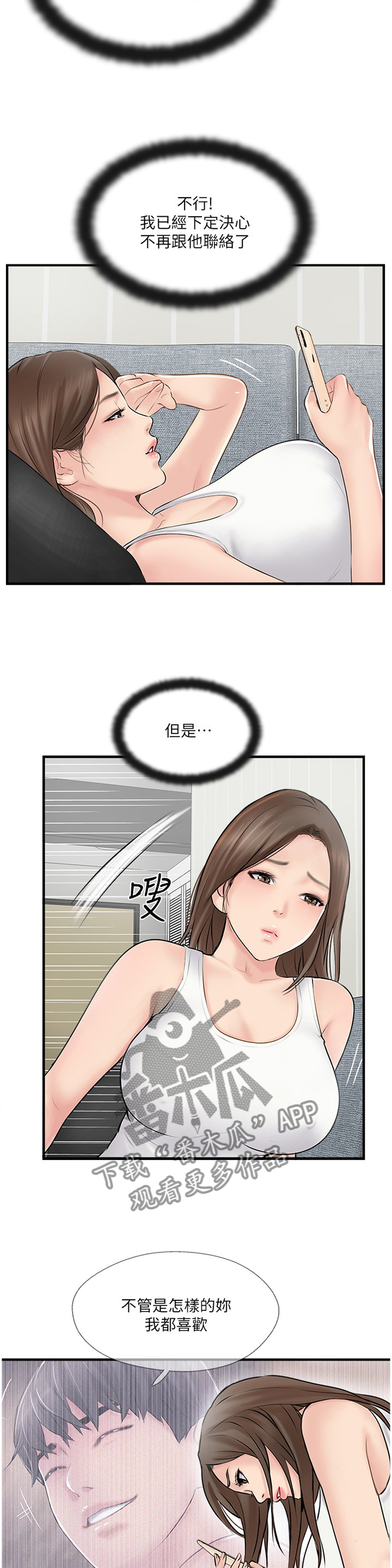 真爱之旅任务怎么做漫画,第39章：要确实的告诉他5图
