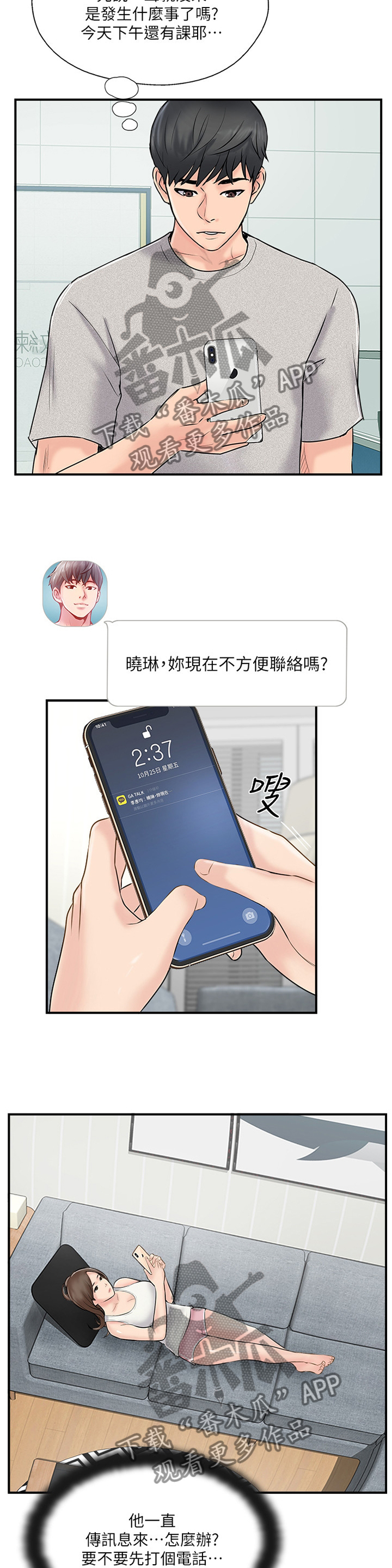 真爱之旅任务怎么做漫画,第39章：要确实的告诉他4图