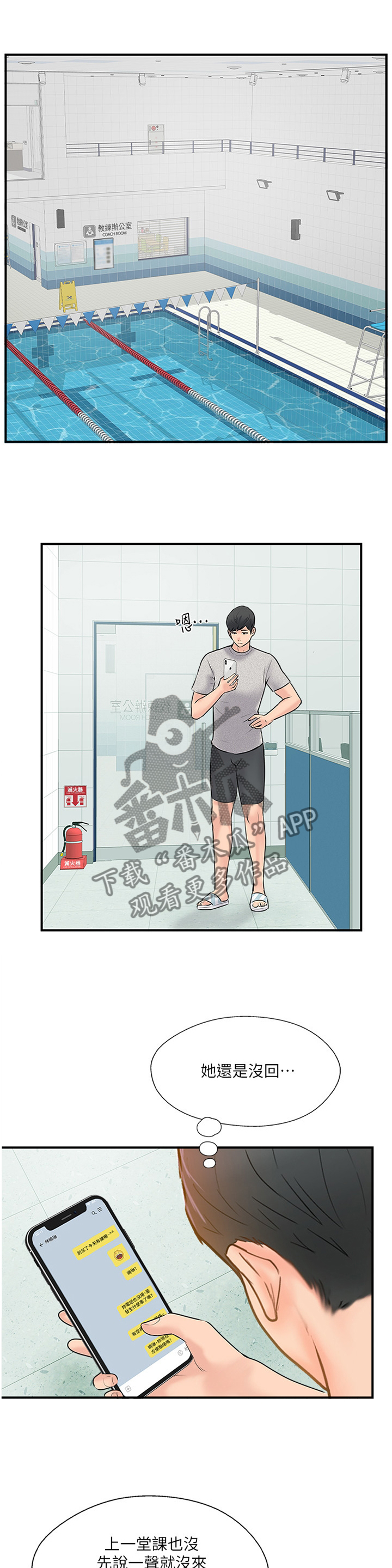 真爱之旅任务怎么做漫画,第39章：要确实的告诉他3图